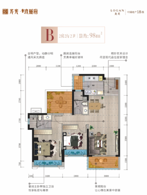 2室2厅 98㎡